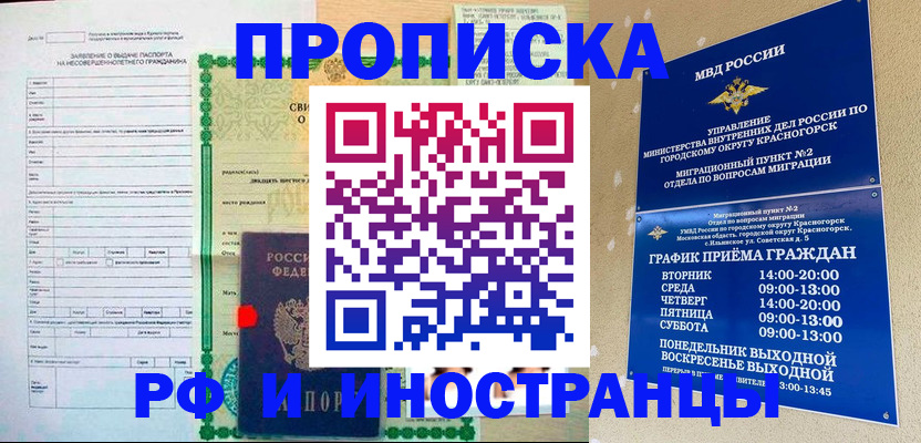 прописка регистрация в Алагире